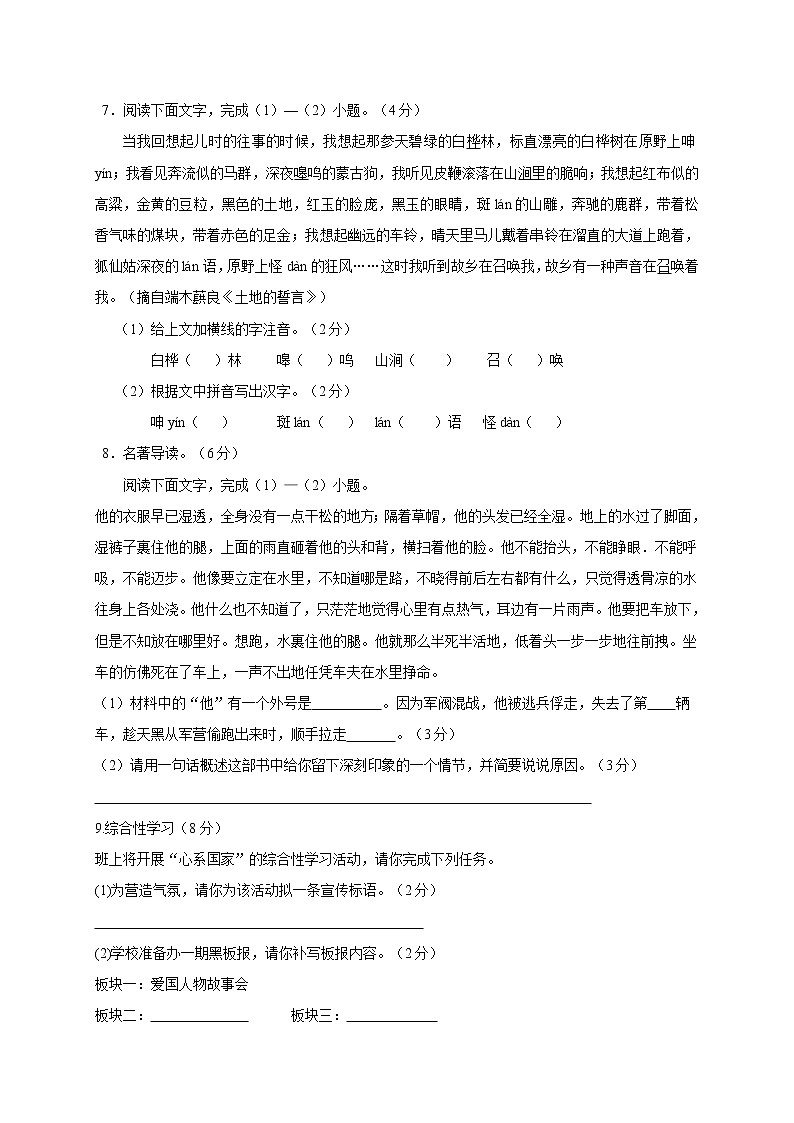四川省资阳市安岳县石羊辖区2020-2021学年七年级下学期期中考试语文试题（word版 含答案）03