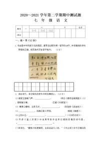 山西省吕梁市交城县2020-2021学年七年级下学期期中语文试题（word版 含答案）