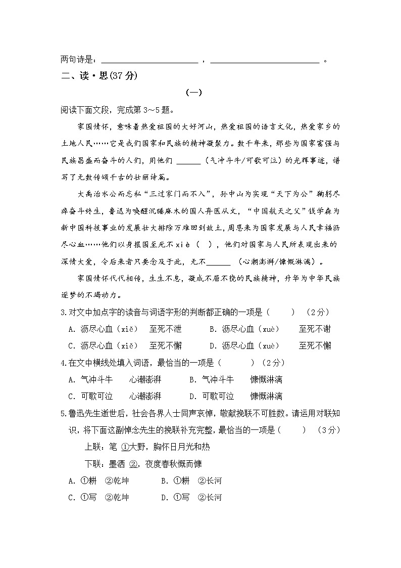 山西省吕梁市交城县2020-2021学年七年级下学期期中语文试题（word版 含答案）第2页