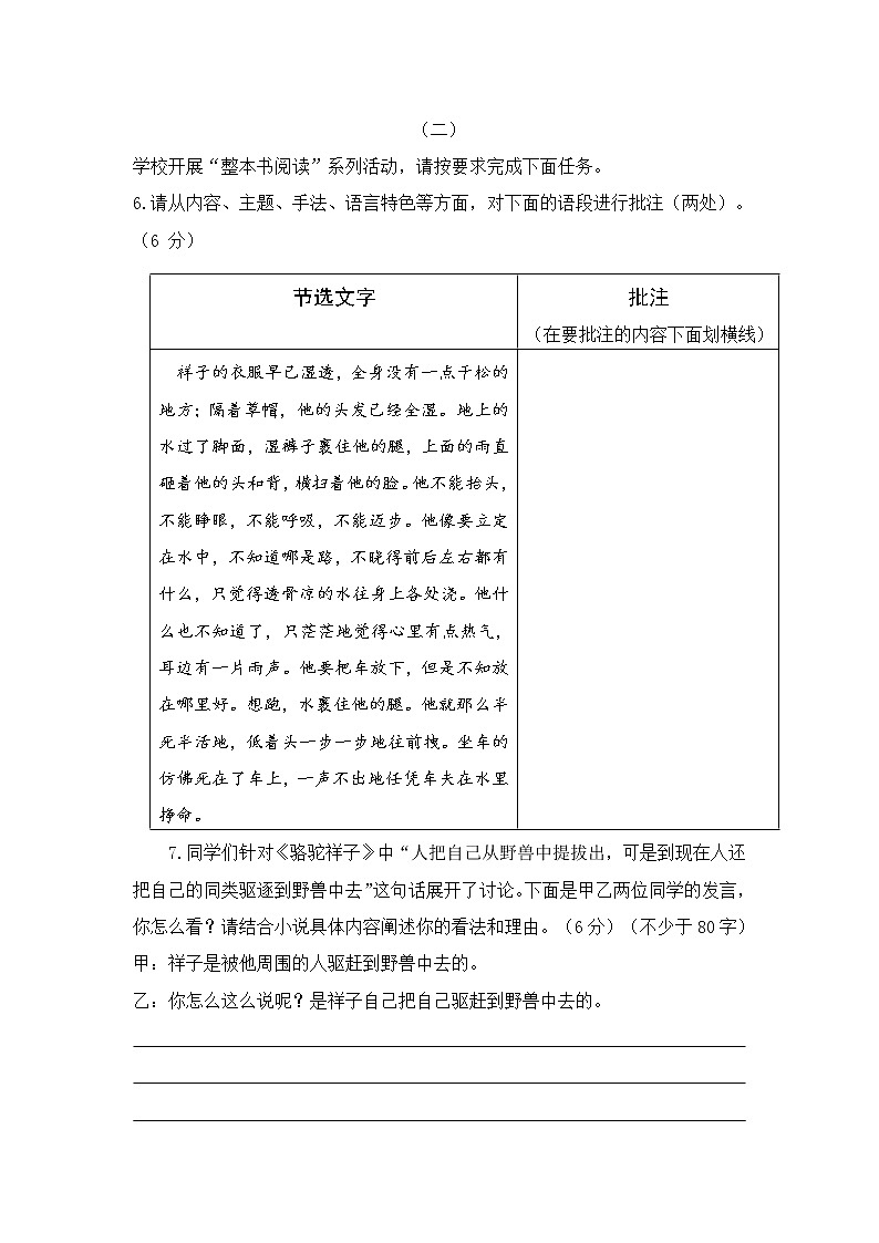 山西省吕梁市交城县2020-2021学年七年级下学期期中语文试题（word版 含答案）第3页