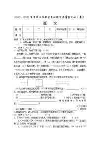 山西省孝义市2020-2021学年七年级下学期期中语文试题（word版 含答案）