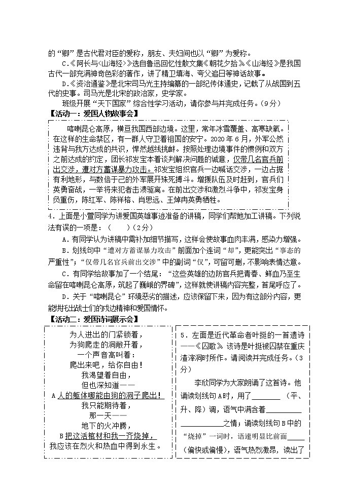 山西省孝义市2020-2021学年七年级下学期期中语文试题（word版 含答案）第2页