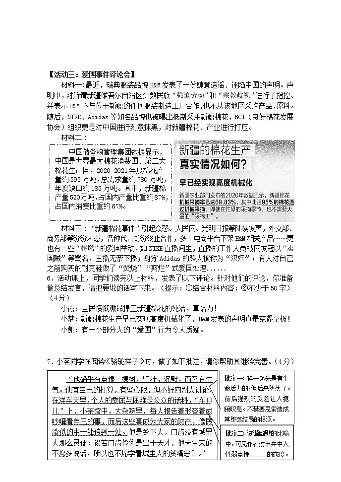 山西省孝义市2020-2021学年七年级下学期期中语文试题（word版 含答案）第3页