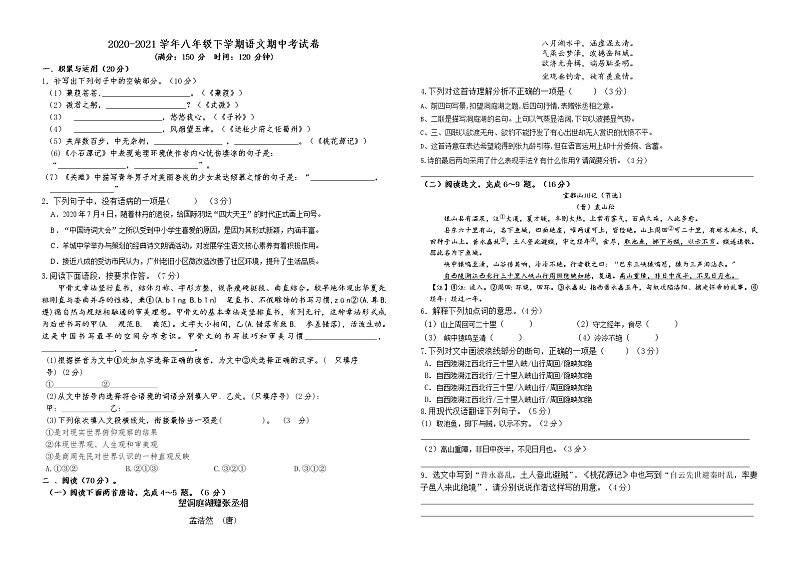 福建省莆田市2020—2021学年八年级下学期期中考试语文试题（word版 含答案）01