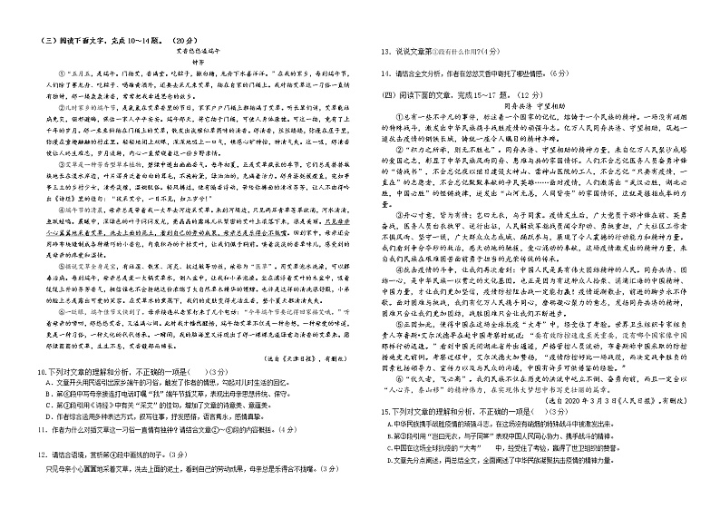 福建省莆田市2020—2021学年八年级下学期期中考试语文试题（word版 含答案）02