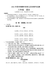 广西玉林市2020-2021学年八年级下学期期中联考语文试题（word版 含答案）