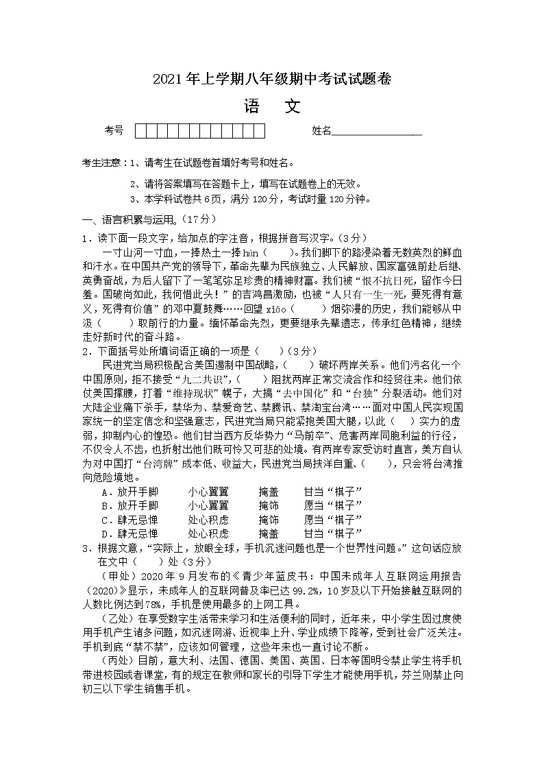湖南省常德市汉寿县2020-2021学年八年级下学期期中考试语文试题（word版 含答案）01