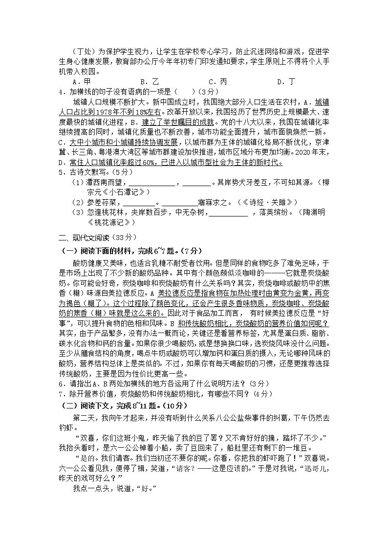湖南省常德市汉寿县2020-2021学年八年级下学期期中考试语文试题（word版 含答案）02