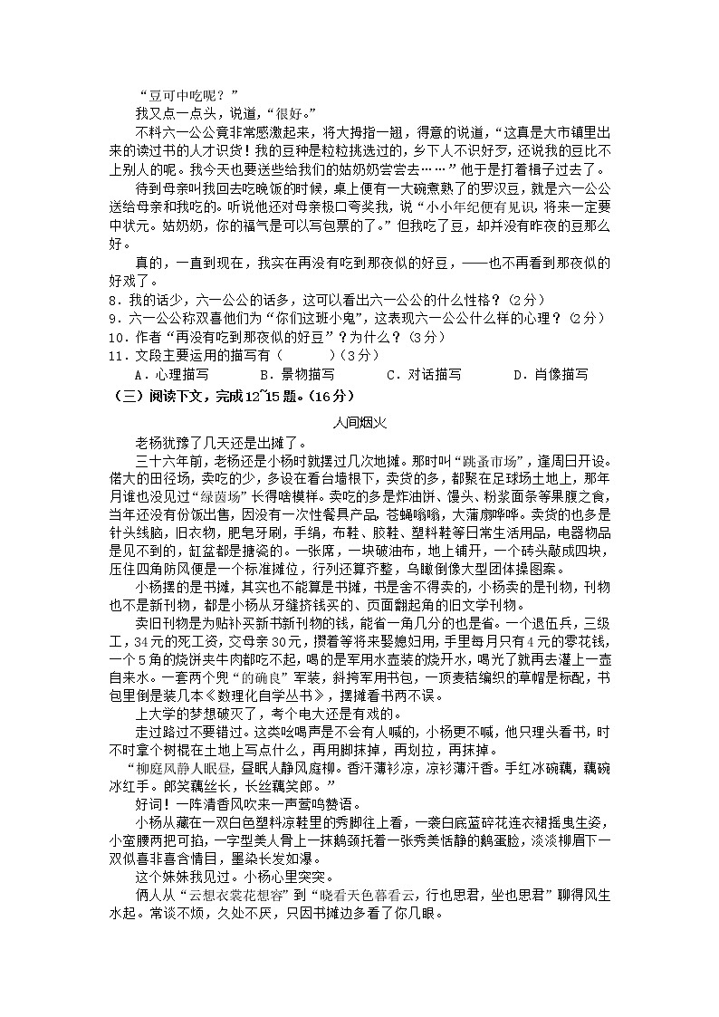 湖南省常德市汉寿县2020-2021学年八年级下学期期中考试语文试题（word版 含答案）03