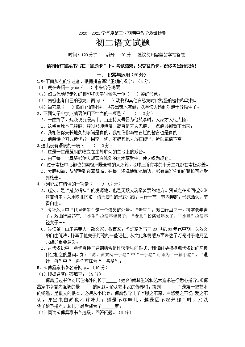 山东省菏泽市郓城县2020-2021学年八年级下学期期中考试语文试题（word版 含答案）01