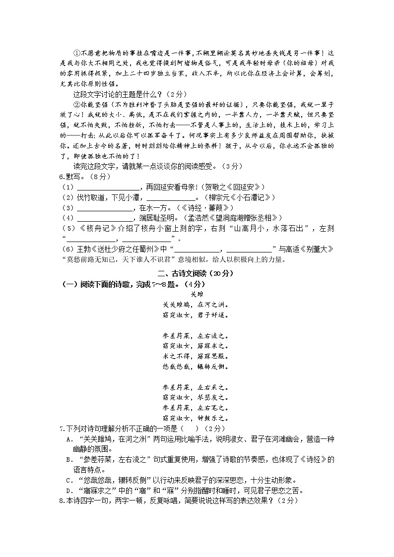 山东省菏泽市郓城县2020-2021学年八年级下学期期中考试语文试题（word版 含答案）02