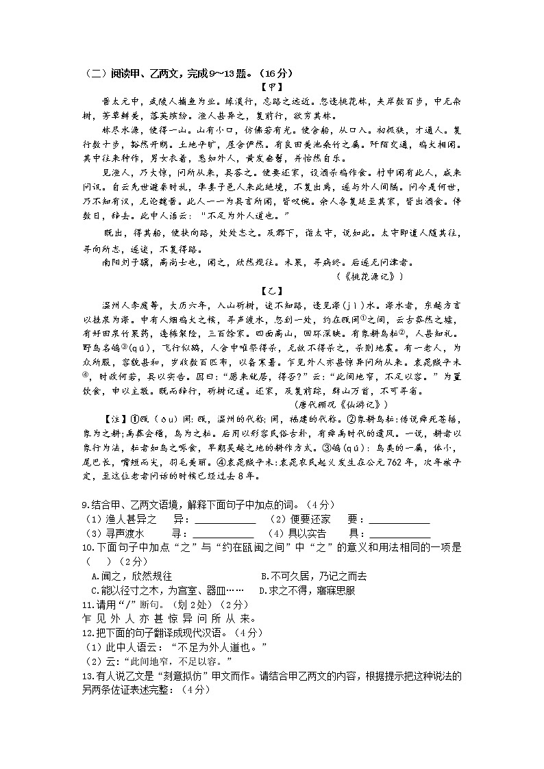 山东省菏泽市郓城县2020-2021学年八年级下学期期中考试语文试题（word版 含答案）03