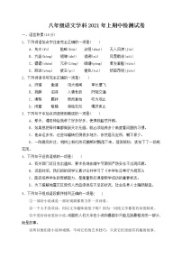 四川省资阳市安岳县石羊辖区2020-2021学年八年级下学期期中考试语文试题（word版 含答案）