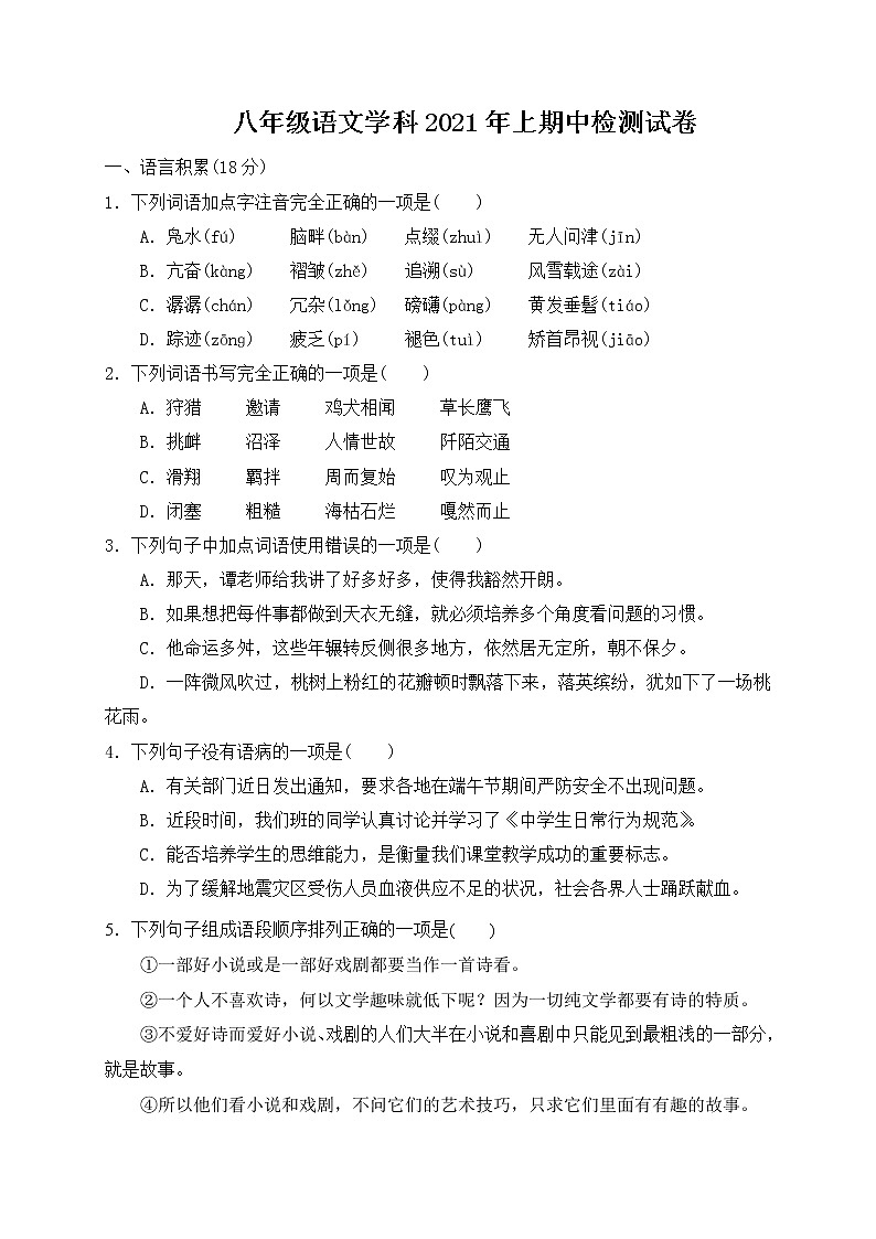 四川省资阳市安岳县石羊辖区2020-2021学年八年级下学期期中考试语文试题（word版 含答案）01