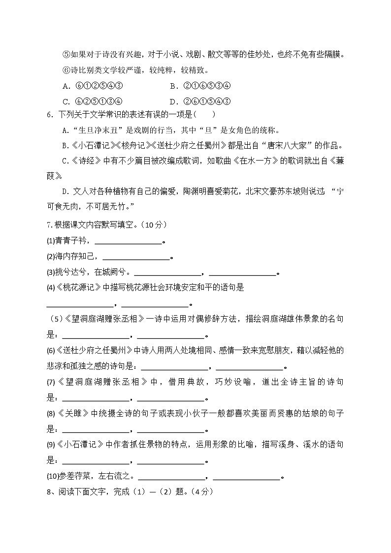 四川省资阳市安岳县石羊辖区2020-2021学年八年级下学期期中考试语文试题（word版 含答案）02