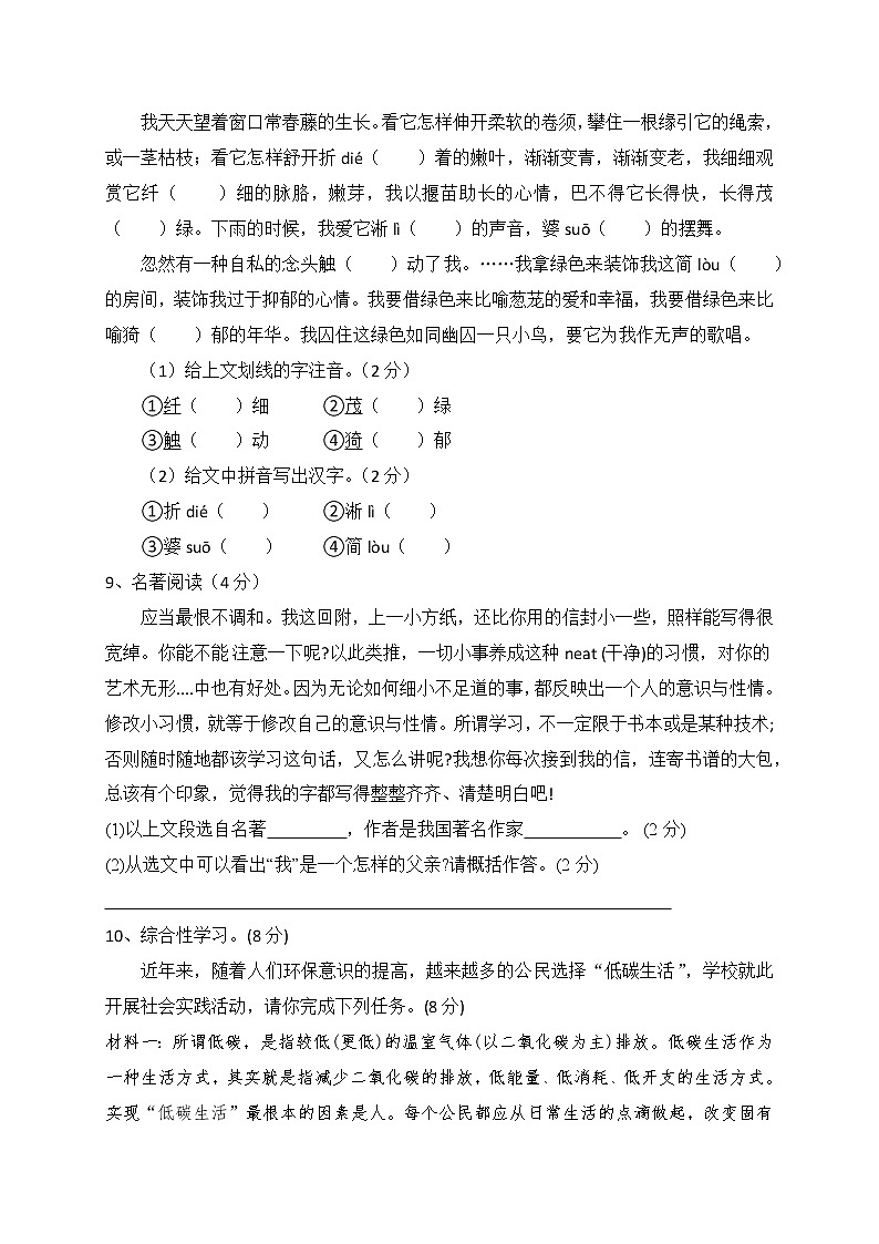 四川省资阳市安岳县石羊辖区2020-2021学年八年级下学期期中考试语文试题（word版 含答案）03