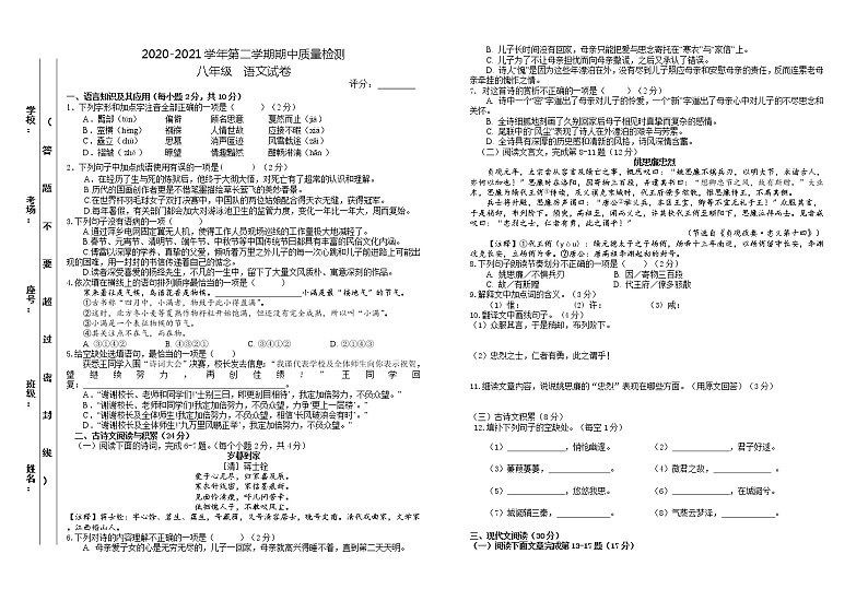 江西省萍乡市安源区2020-2021学年八年级下学期期中质量检测语文试题（word版 含答案）第1页
