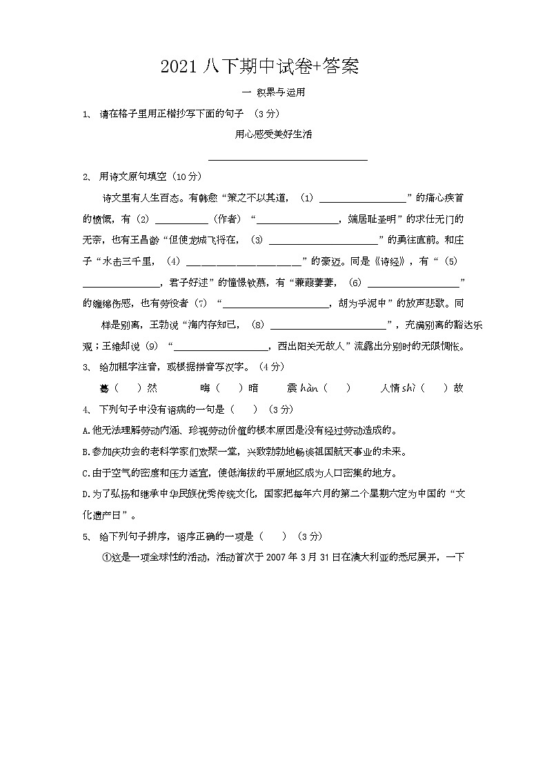 江苏省南京市2020-2021学年八年级下学期期中考试语文试卷（word版 含答案）01