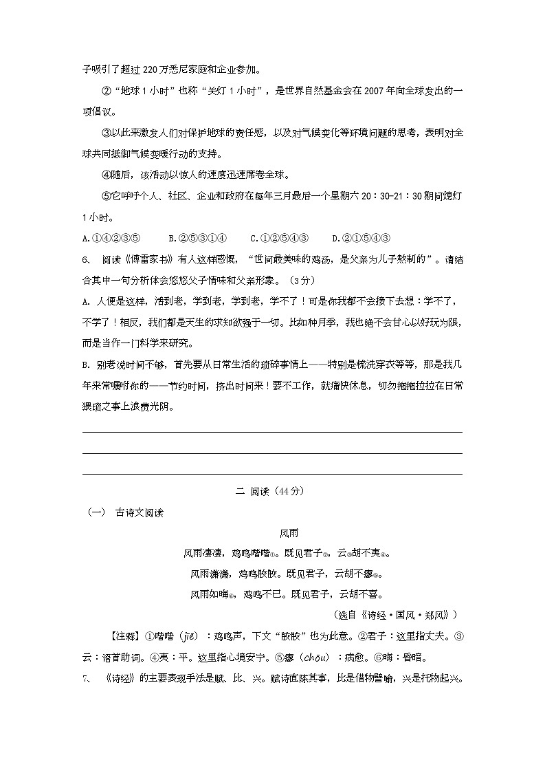 江苏省南京市2020-2021学年八年级下学期期中考试语文试卷（word版 含答案）02