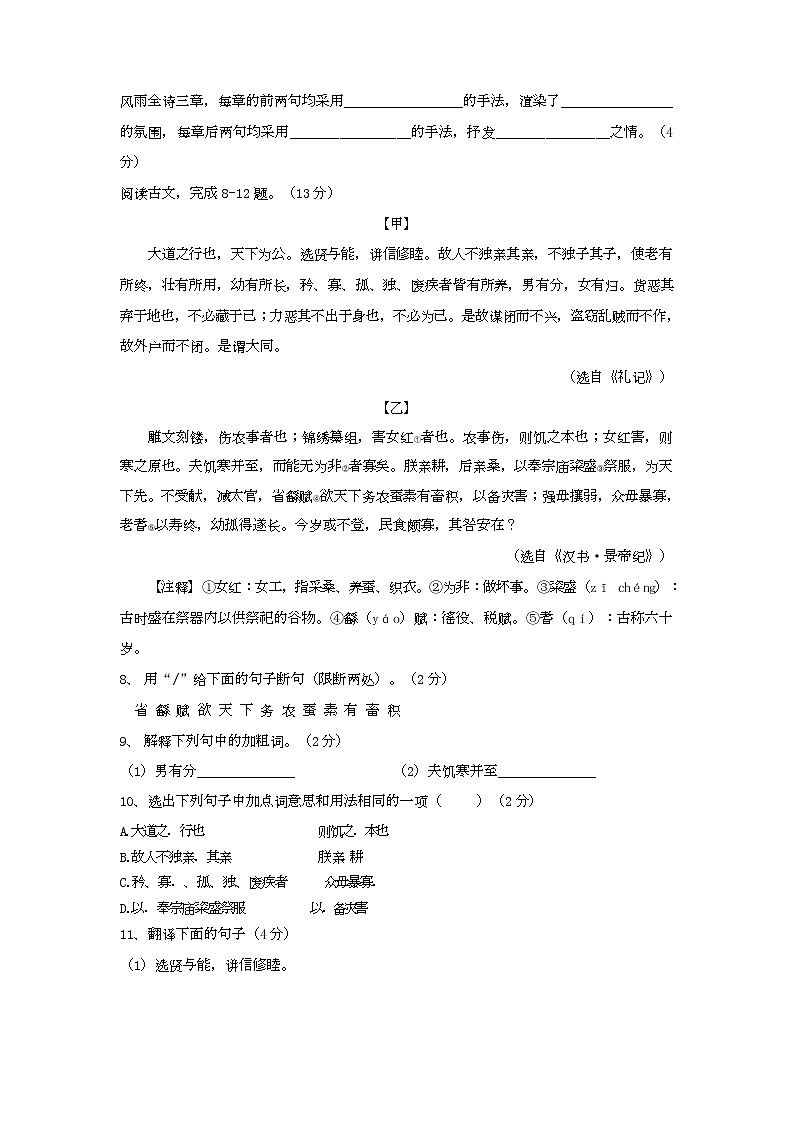 江苏省南京市2020-2021学年八年级下学期期中考试语文试卷（word版 含答案）03