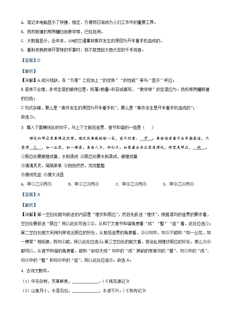 河南省南阳市宛城区2019-2020学年八年级下学期期中语文试题（word版 含答案）02
