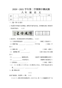 山西省吕梁市交城县2020-2021学年八年级下学期期中语文试题（word版 含答案）