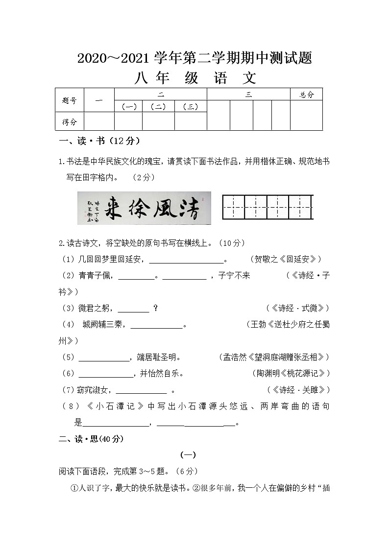 山西省吕梁市交城县2020-2021学年八年级下学期期中语文试题（word版 含答案）第1页