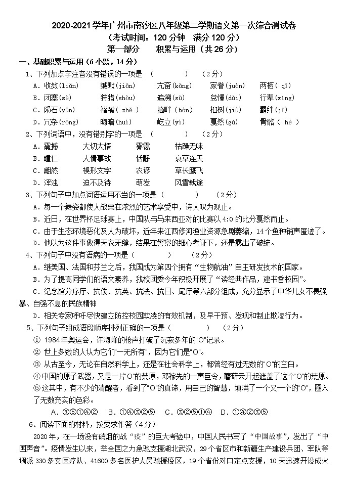 广东省广州市南沙区2020—2021学年八年级下学期期中考试语文试卷（word版 含答案）01