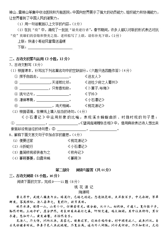 广东省广州市南沙区2020—2021学年八年级下学期期中考试语文试卷（word版 含答案）02