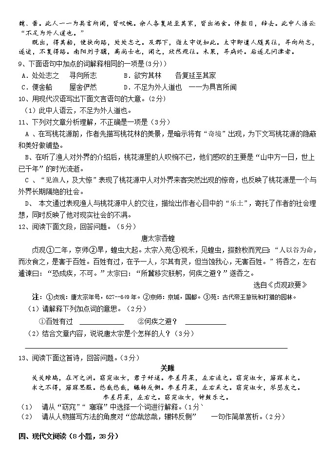 广东省广州市南沙区2020—2021学年八年级下学期期中考试语文试卷（word版 含答案）03