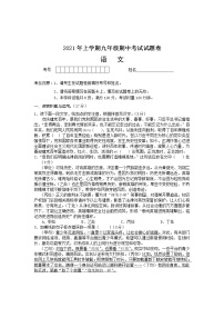 湖南省常德市汉寿县2020-2021学年九年级下学期期中考试语文试题（word版 含答案）