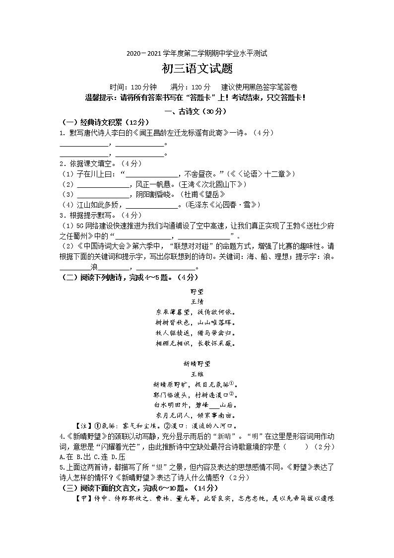 山东省菏泽市郓城县2020-2021学年九年级下学期期中考试（一模）语文试题（word版 含答案）01