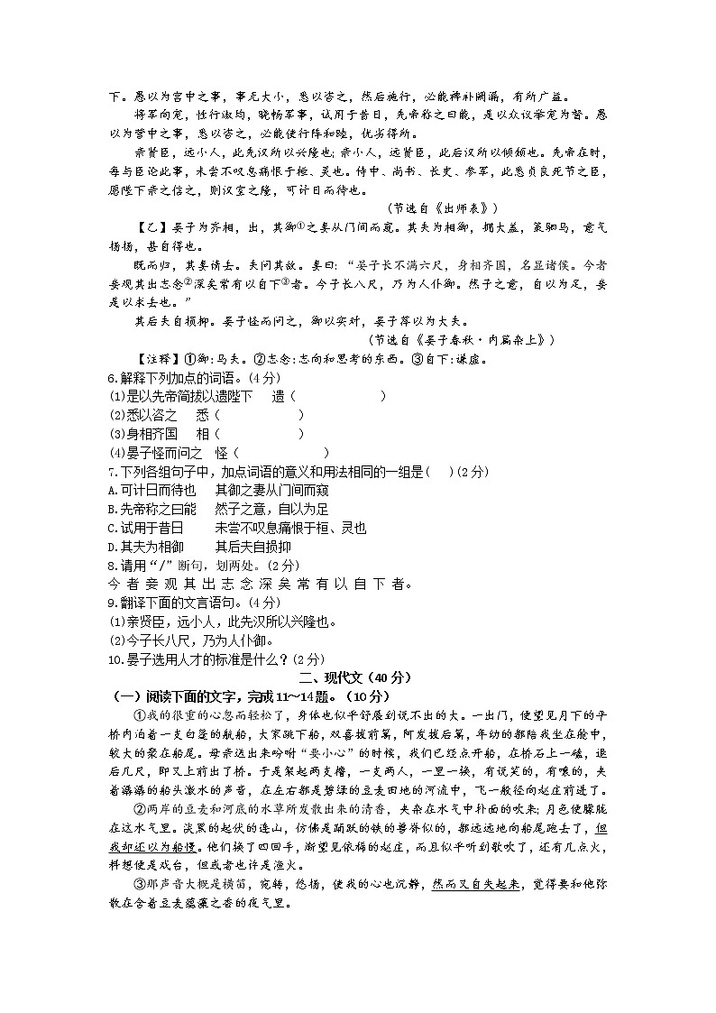 山东省菏泽市郓城县2020-2021学年九年级下学期期中考试（一模）语文试题（word版 含答案）02