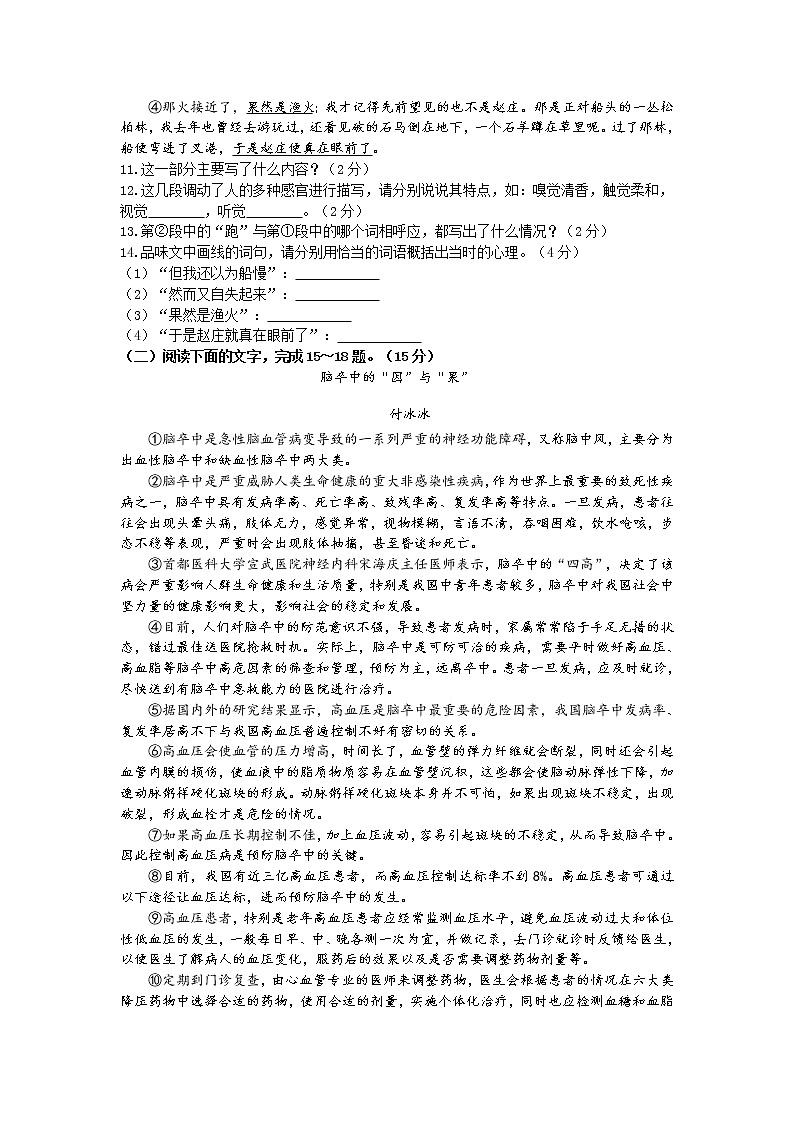 山东省菏泽市郓城县2020-2021学年九年级下学期期中考试（一模）语文试题（word版 含答案）03
