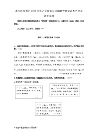 浙江省温州市瓯海区2020-2021学年八年级下学期期中考试语文试题（word版 含答案）