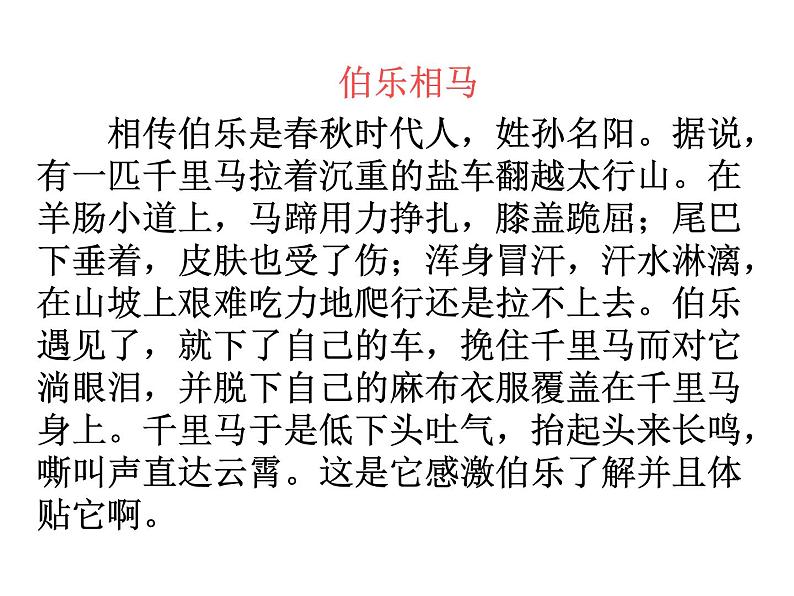 部编版语文八年级下册第23课《马说》课件（共21张PPT）第3页