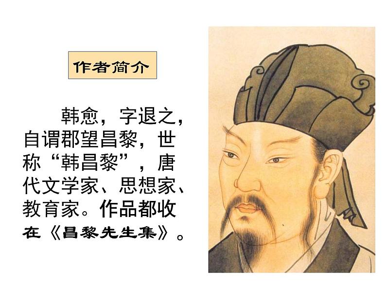 部编版语文八年级下册第23课《马说》课件（共21张PPT）第4页