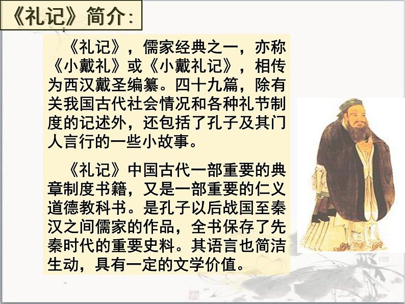 部编版语文八年级下册第22课《礼记二则——大道之行也》课件（共21张PPT）02