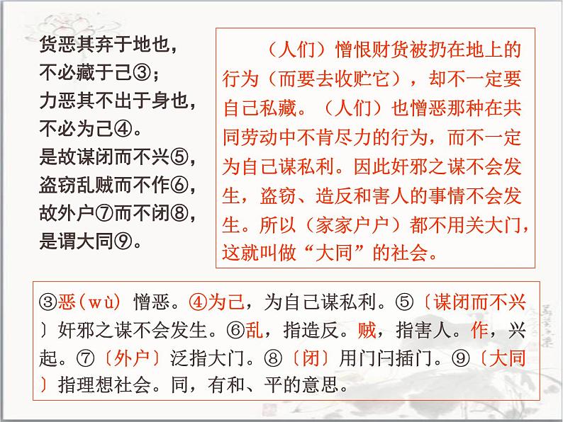 部编版语文八年级下册第22课《礼记二则——大道之行也》课件（共21张PPT）07