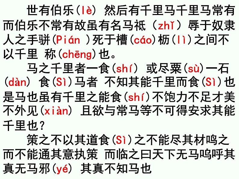 部编版语文八年级下册第23课《马说》课件（共36张PPT）06