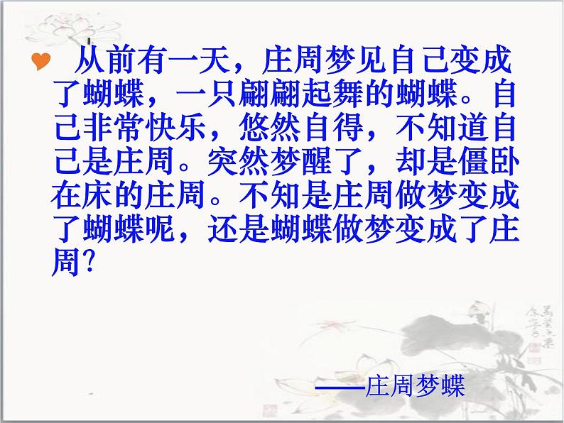 部编版语文八年级下册第21课《庄子二则——北冥有鱼》课件（共33张PPT）02