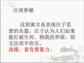 部编版语文八年级下册第21课《庄子二则——北冥有鱼》课件（共33张PPT）