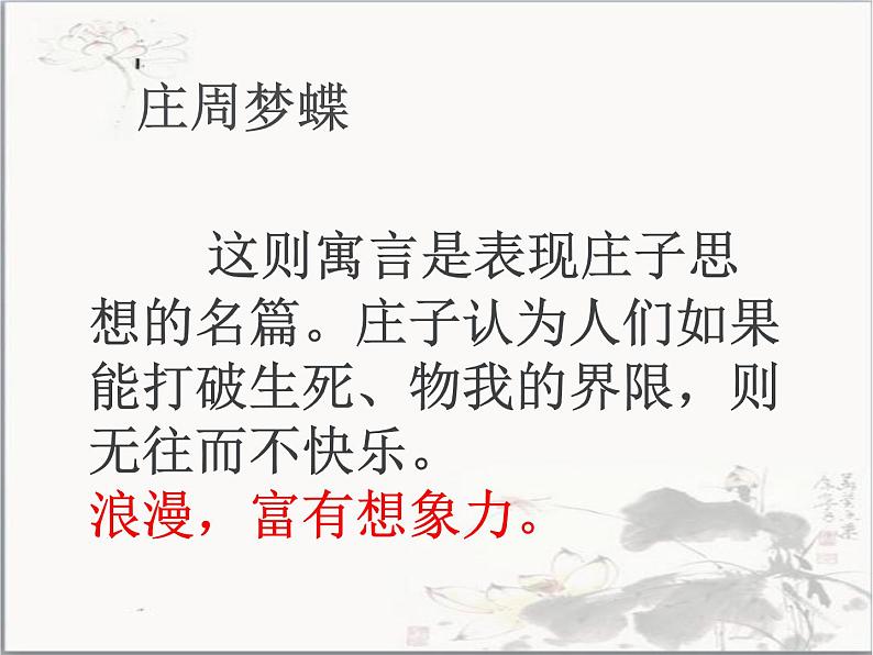 部编版语文八年级下册第21课《庄子二则——北冥有鱼》课件（共33张PPT）03