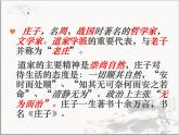 部编版语文八年级下册第21课《庄子二则——北冥有鱼》课件（共33张PPT）