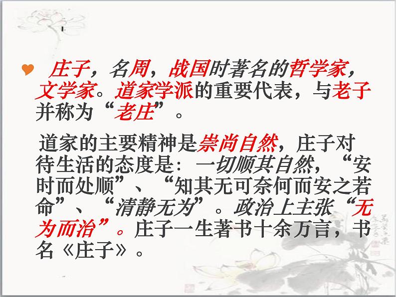部编版语文八年级下册第21课《庄子二则——北冥有鱼》课件（共33张PPT）04