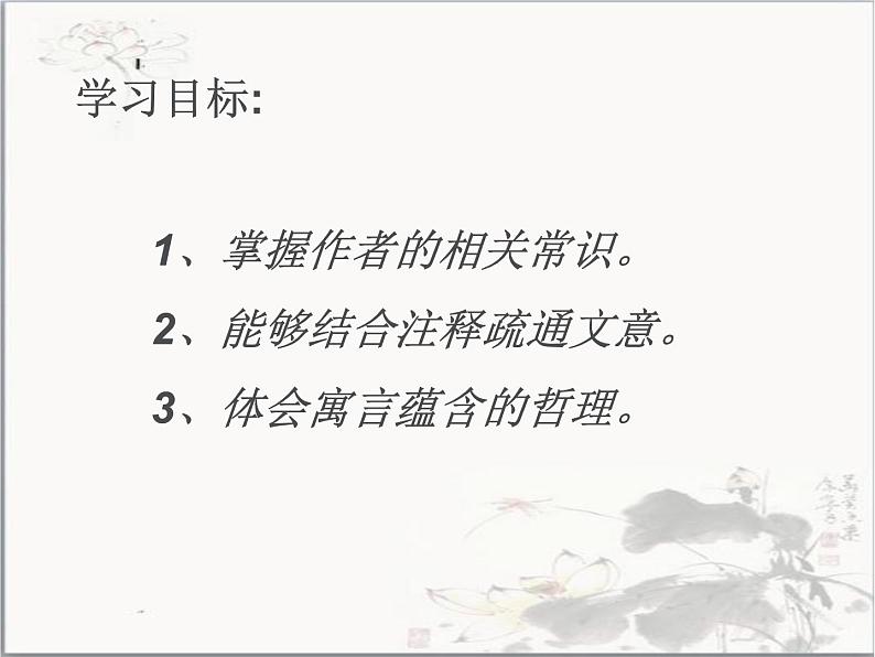 部编版语文八年级下册第21课《庄子二则——北冥有鱼》课件（共33张PPT）06