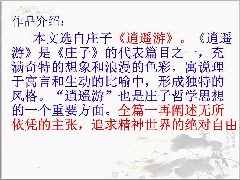 部编版语文八年级下册第21课《庄子二则——北冥有鱼》课件（共33张PPT）07