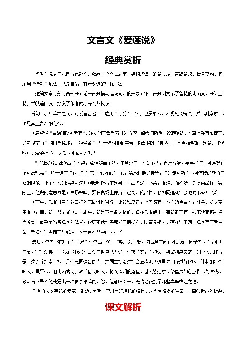 2021年中考语文课内文言文《爱莲说》知识梳理及练习（含答案）01