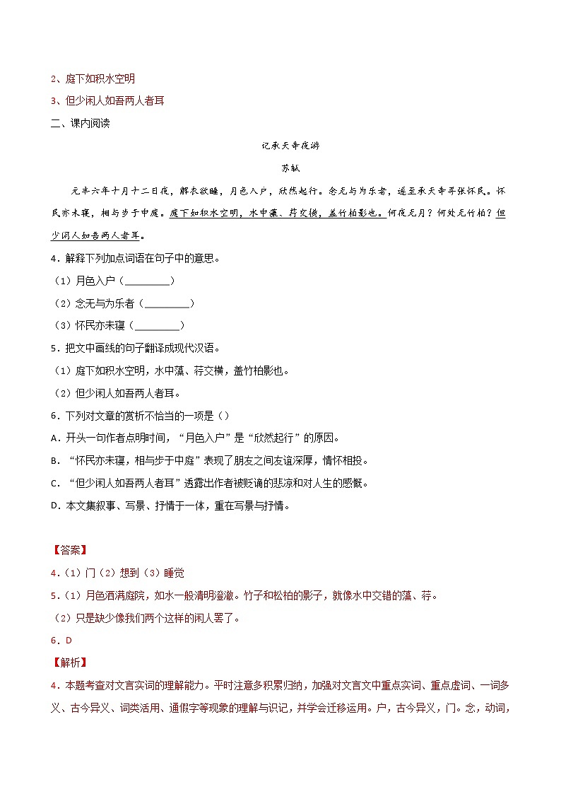 2021年中考语文课内文言文《记承天寺夜游》知识梳理及练习（含答案）第3页