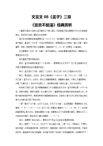 2021年中考语文课内文言文《孟子二章》知识梳理及练习（含答案）